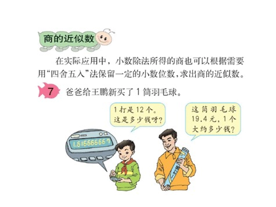 《商的近似数》课件_第2页
