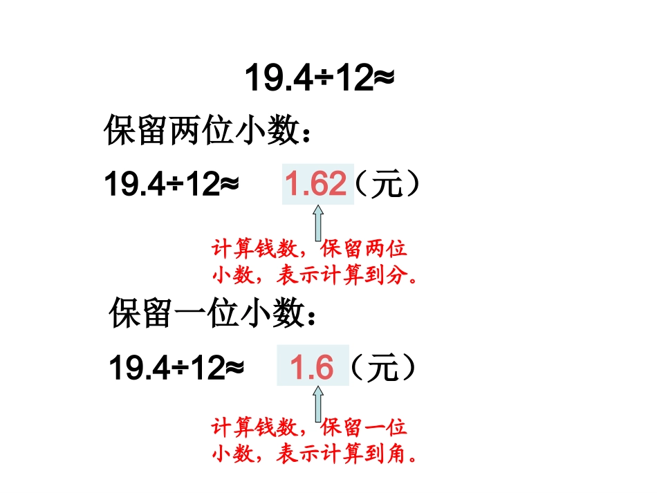 《商的近似数》课件_第3页