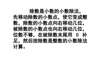 《商的近似数》课件