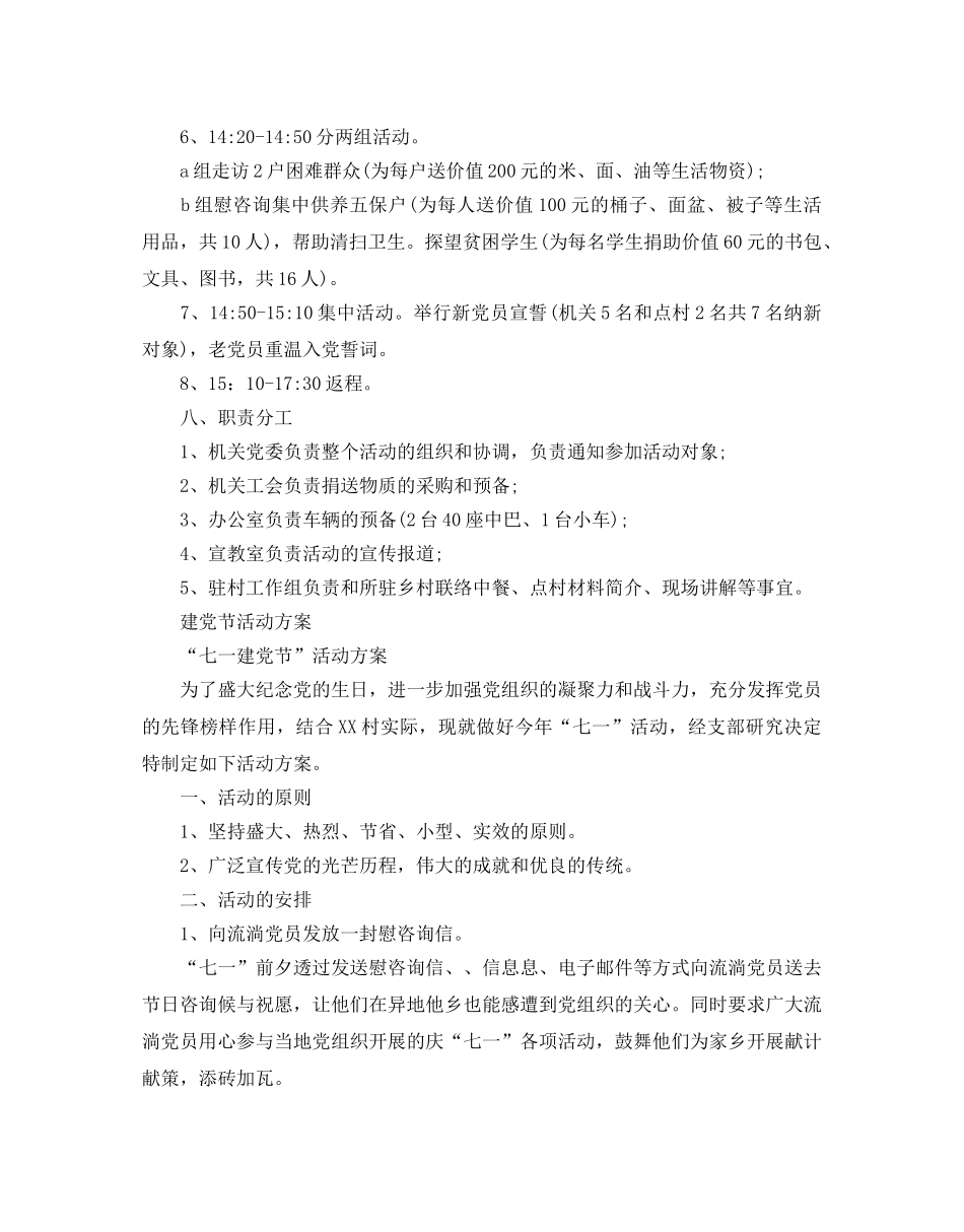 七一建党节活动方案，牢记党的荣光，为党奉献己身 _第2页