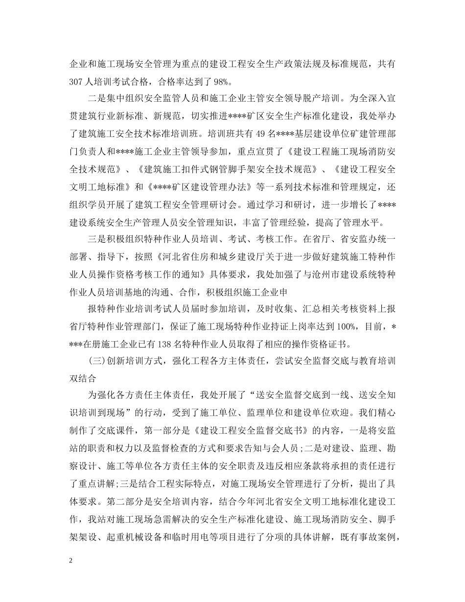 三类人员培训课程学习心得体会范文 _第2页