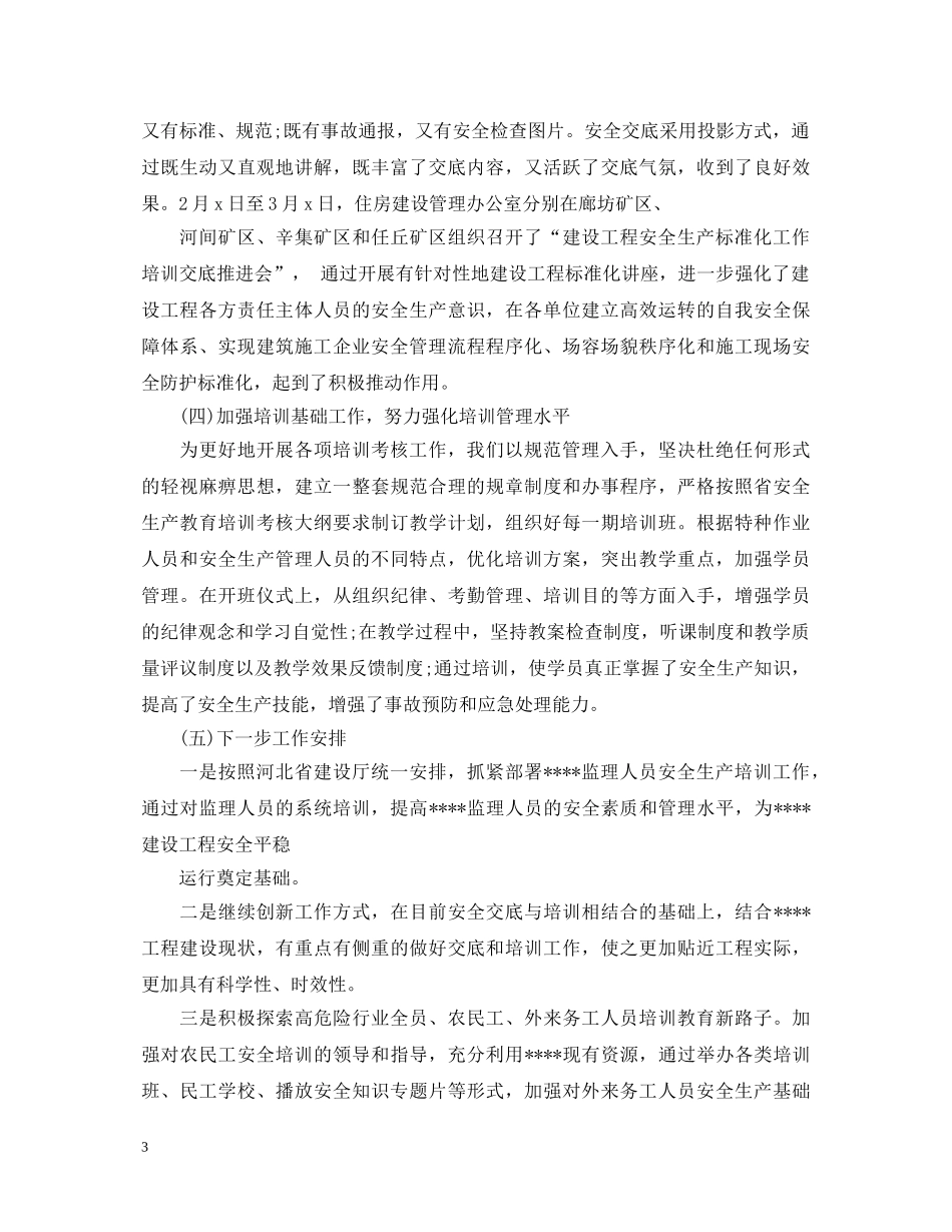 三类人员培训课程学习心得体会范文 _第3页