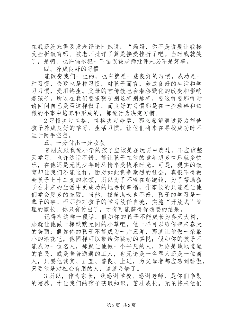 学校学习体会心得 (32)_第2页