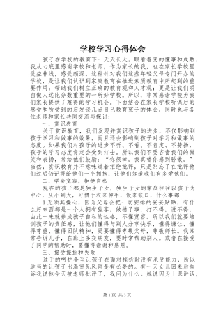 学校学习体会心得 (32)