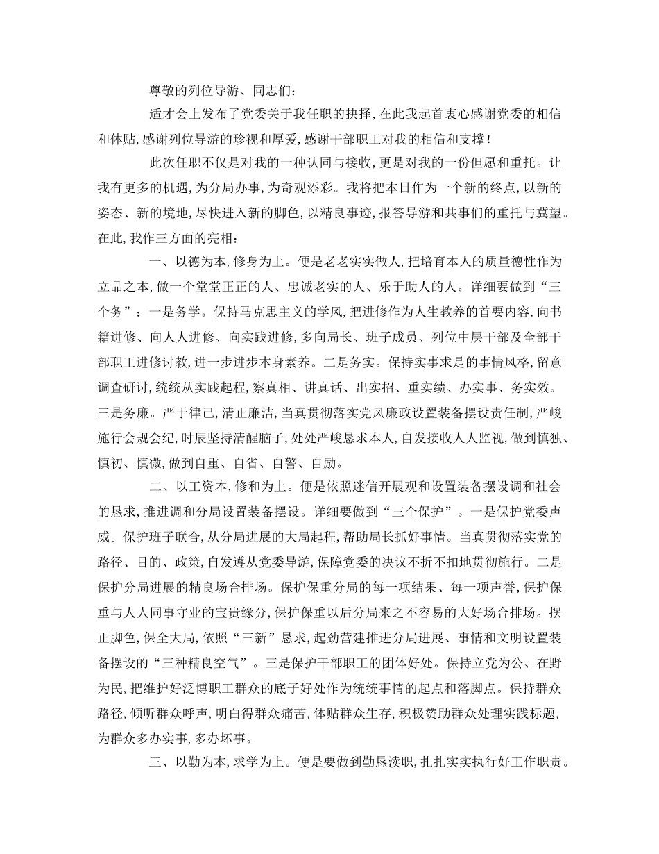 任职表态参考演讲稿 _第2页