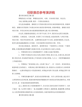 任职表态参考演讲稿 