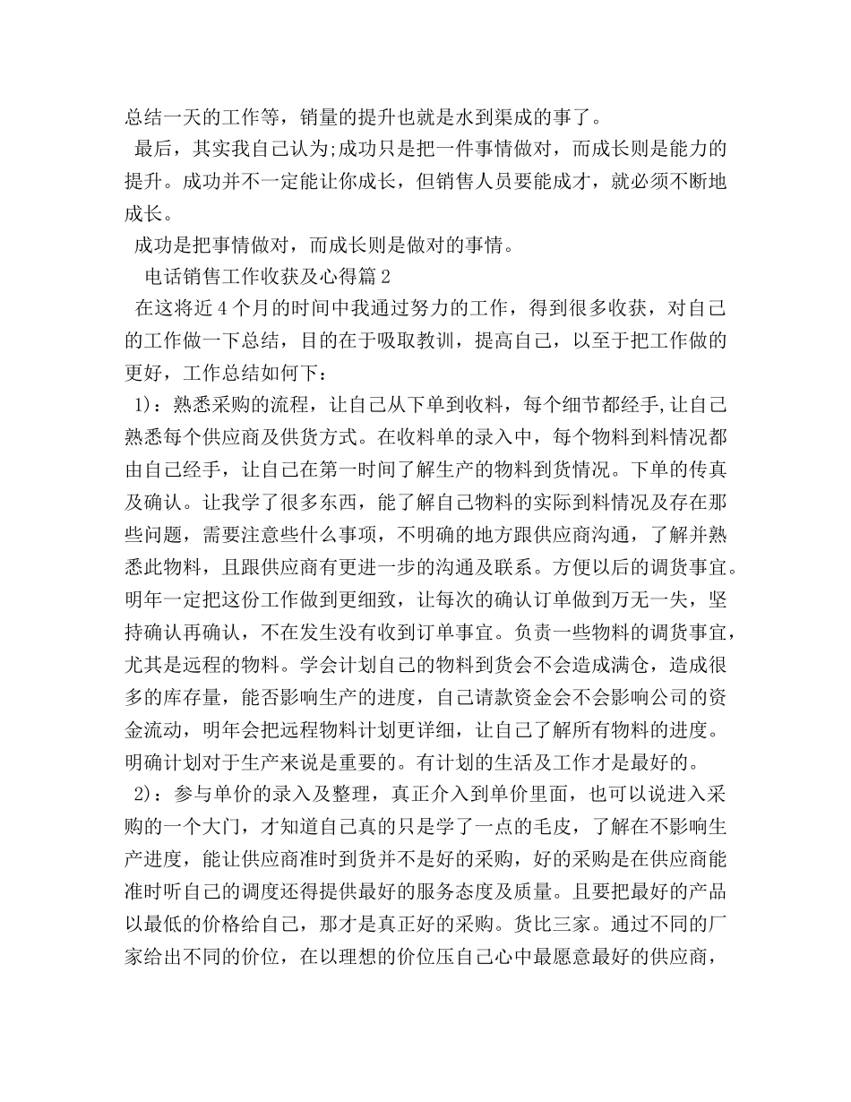 电话销售工作收获及心得 _第2页