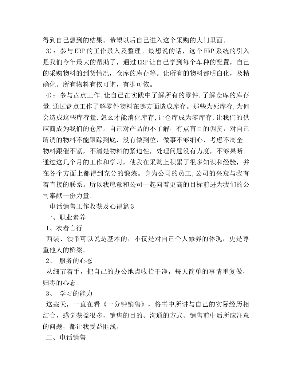 电话销售工作收获及心得 _第3页