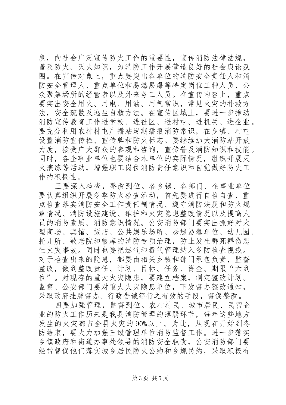 冬防工作暨消防宣传月动员会讲话发言_第3页