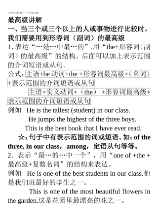 最高级讲解(兰州十一中张文乾)