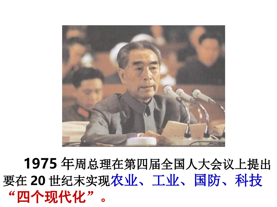 走向社会主义现代化_第2页