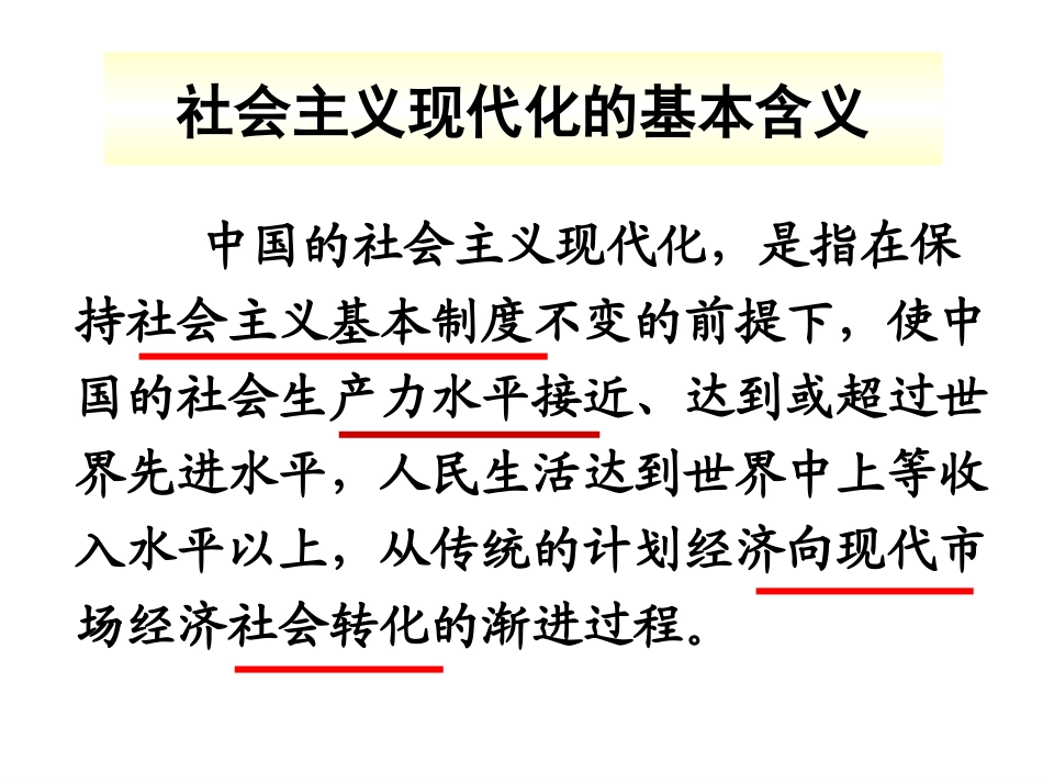 走向社会主义现代化_第3页