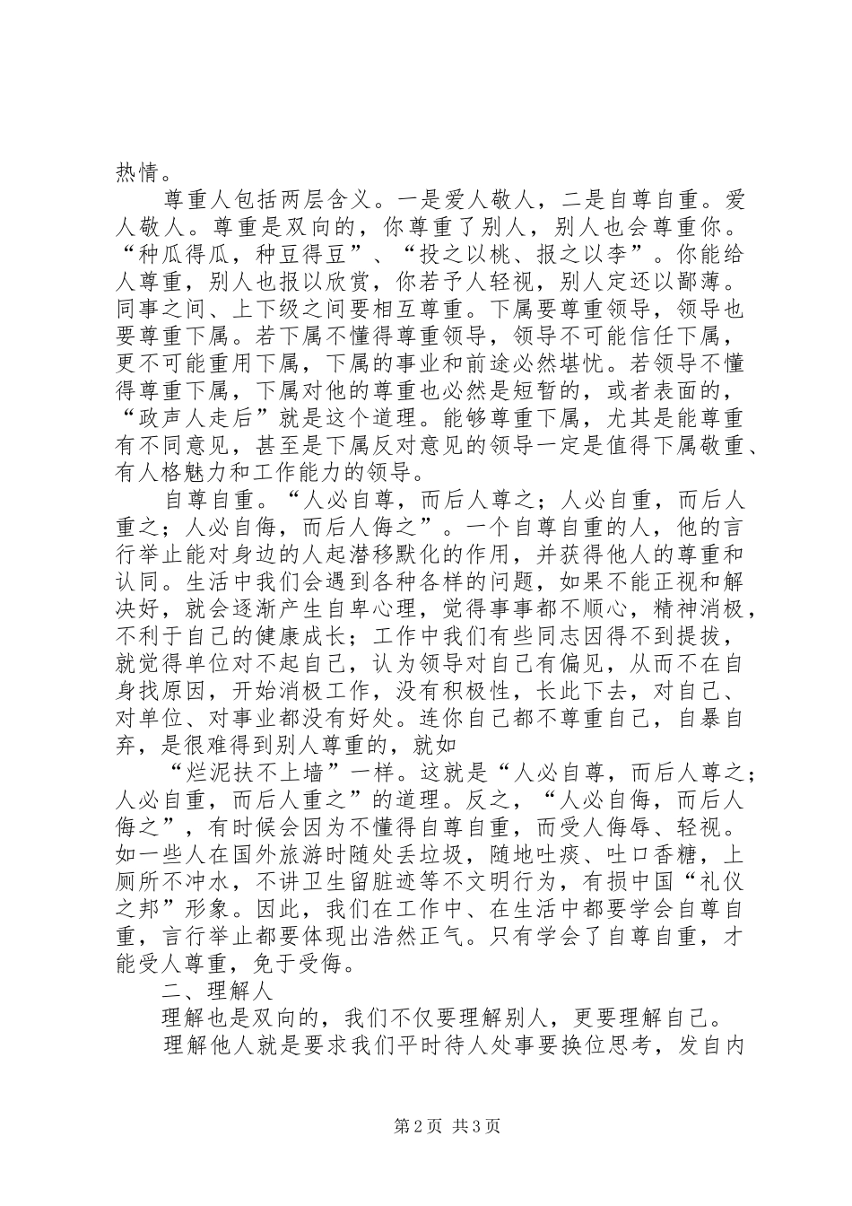 尊重人理解人体会心得_第2页