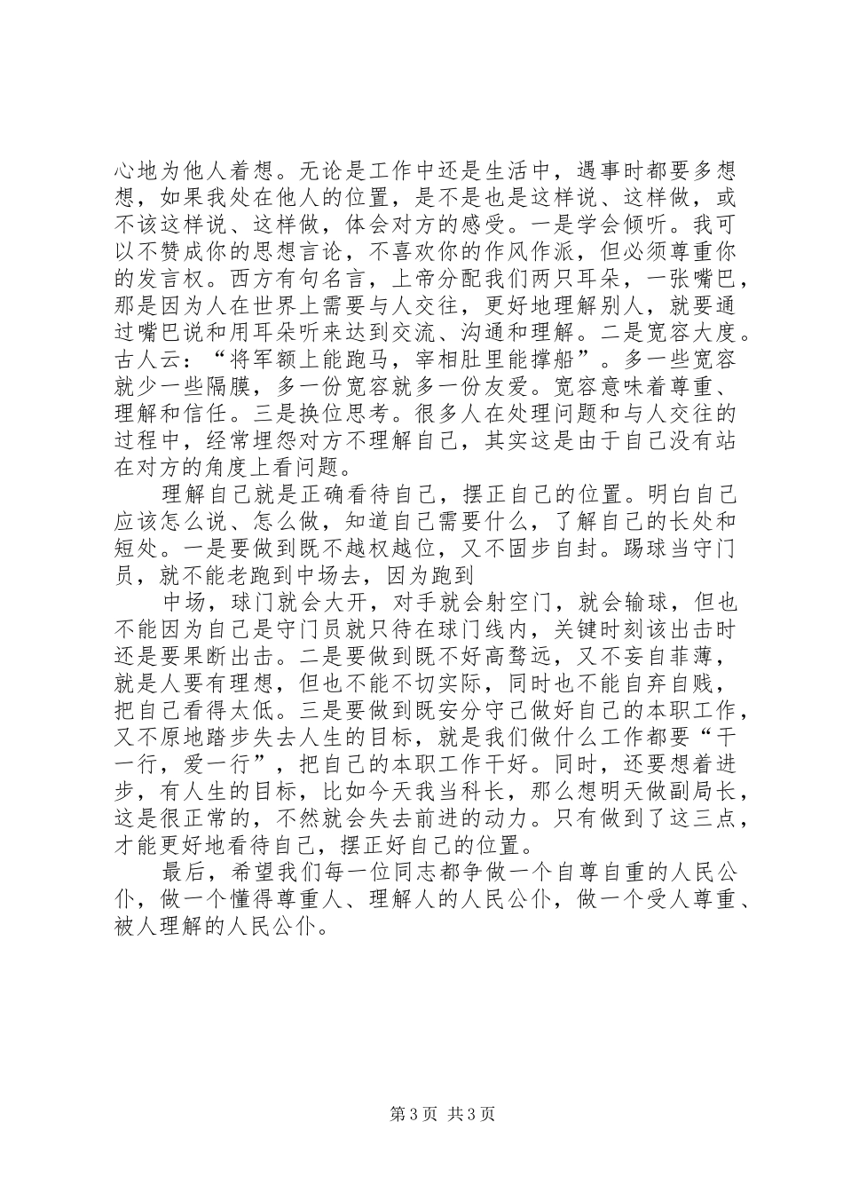 尊重人理解人体会心得_第3页