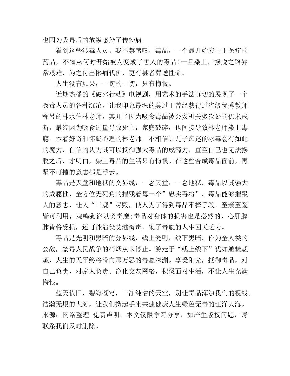 涉毒的人生没有天堂只有地狱_ 一名禁毒专干的心得感悟 _第2页