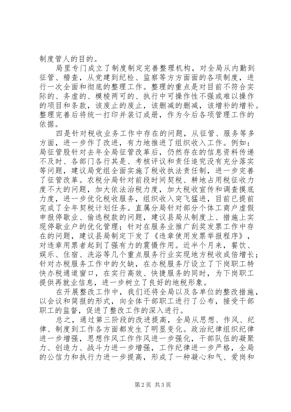 作风纪律整顿第三阶段小结 _第2页