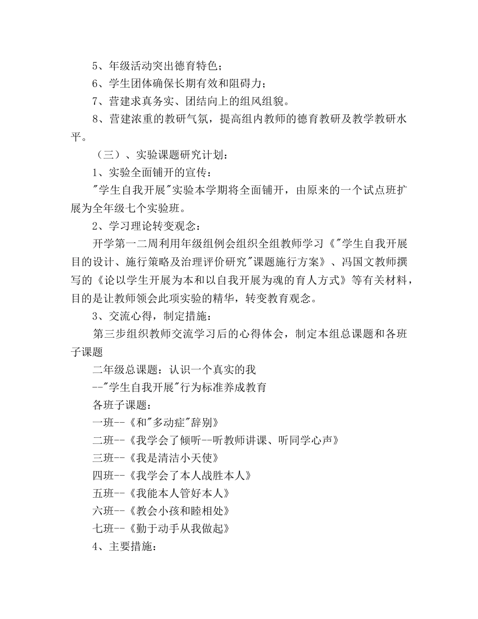 二年级组2002年——2020年第一学期工作参考计划 _第2页