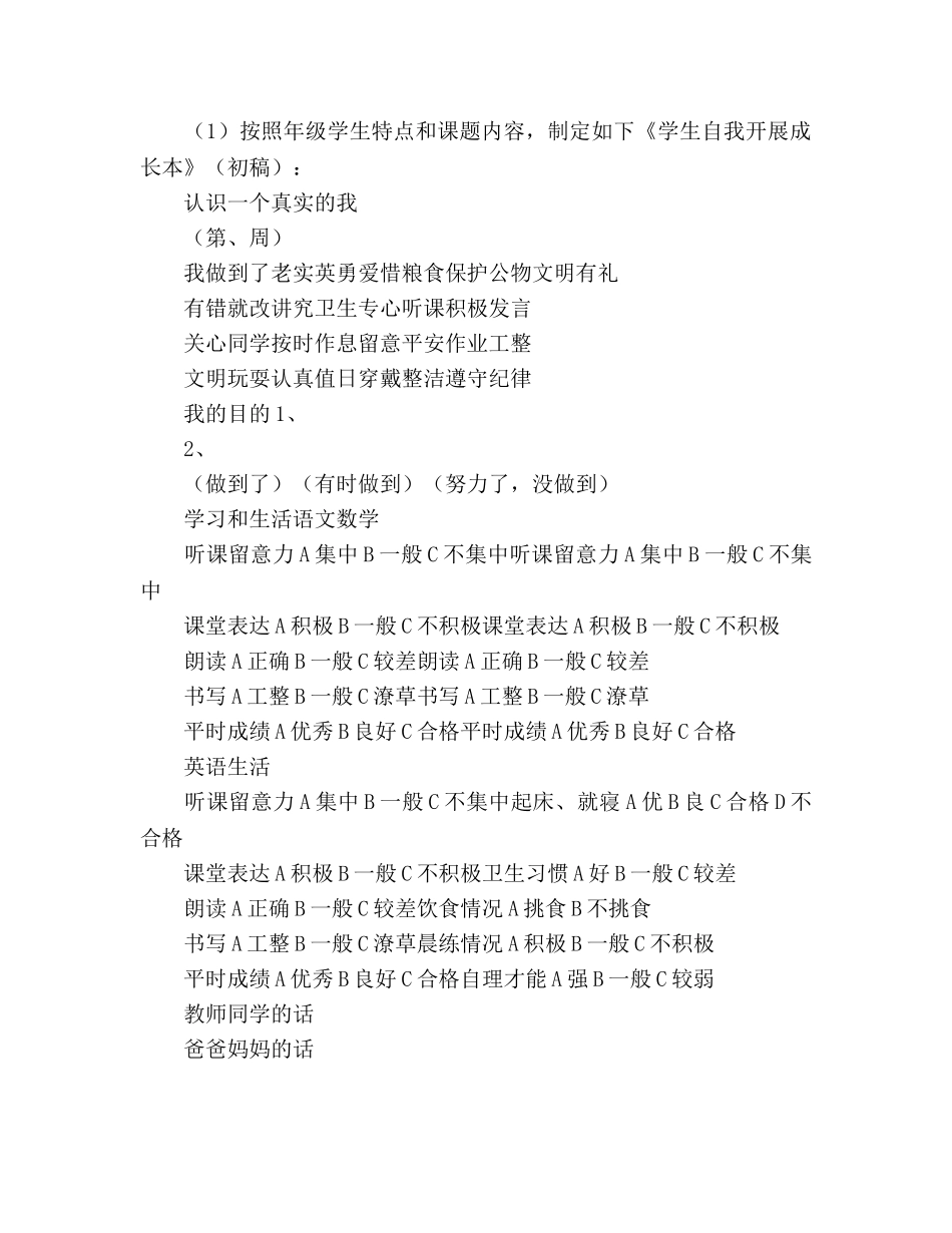 二年级组2002年——2020年第一学期工作参考计划 _第3页