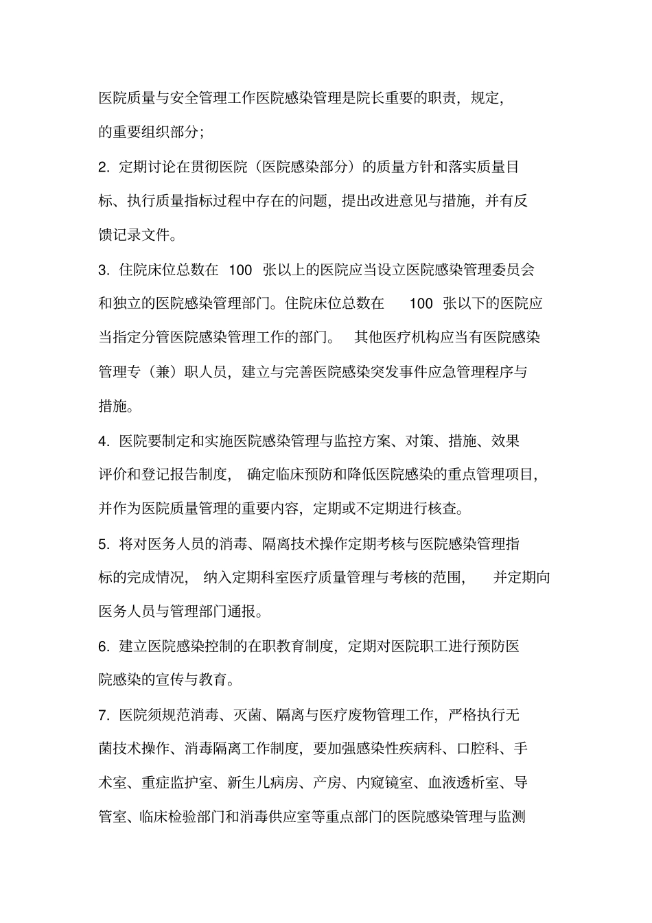 医院感染管理制度-10项_第2页