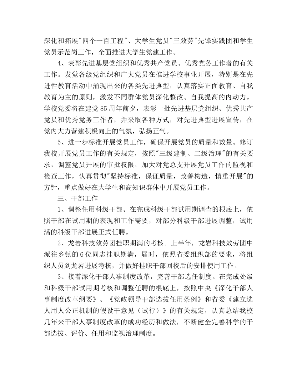 某党委组织部2020年工作参考计划 _第3页