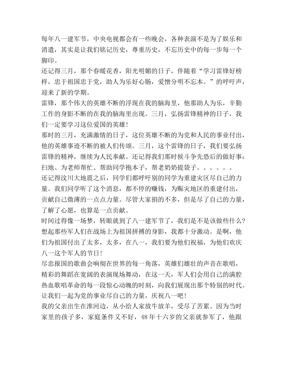 庆祝八一建军节活动心得600字汇总2020 _第3页