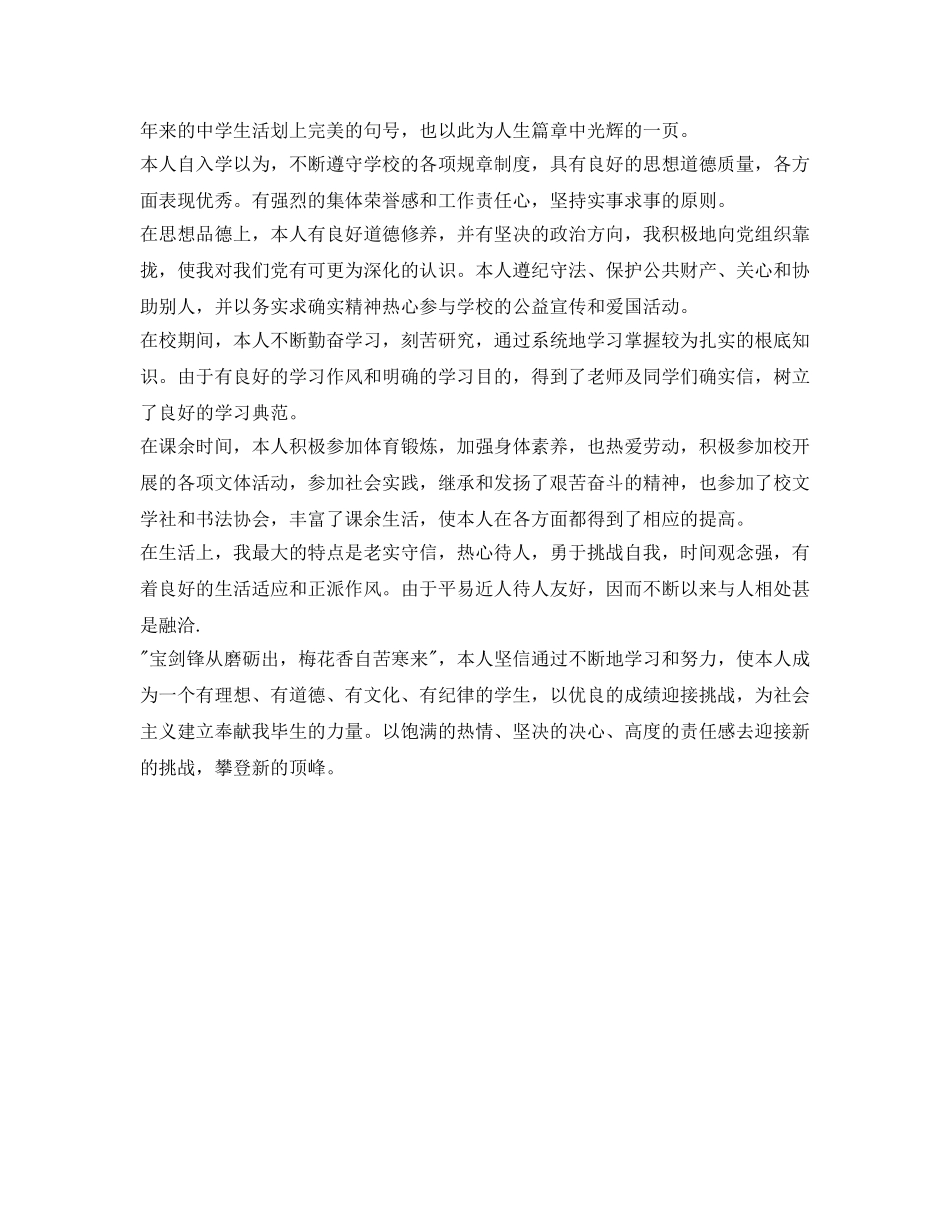 高中毕业生登记表自我鉴定参考 _第2页