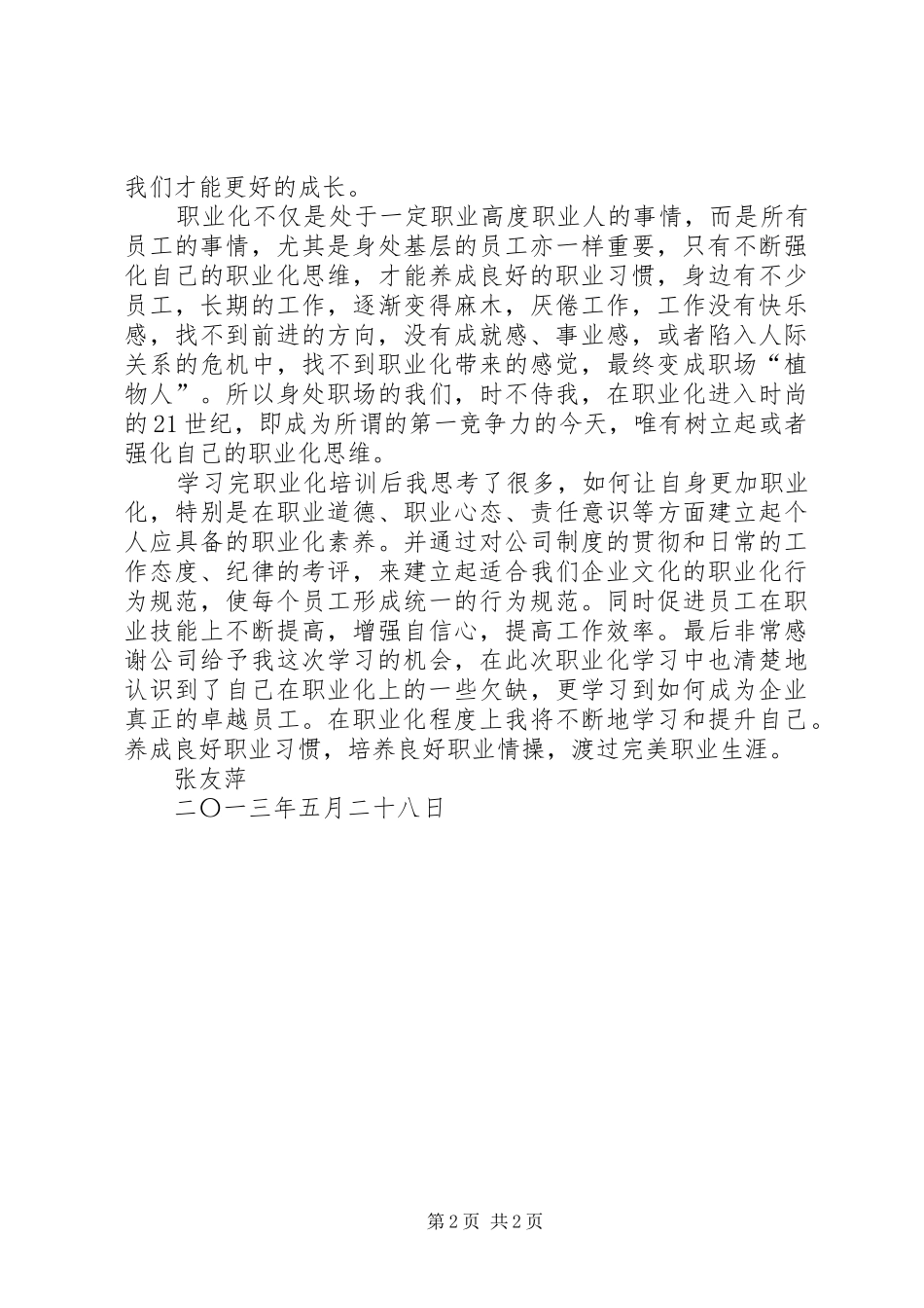 职业化学习体会_第2页