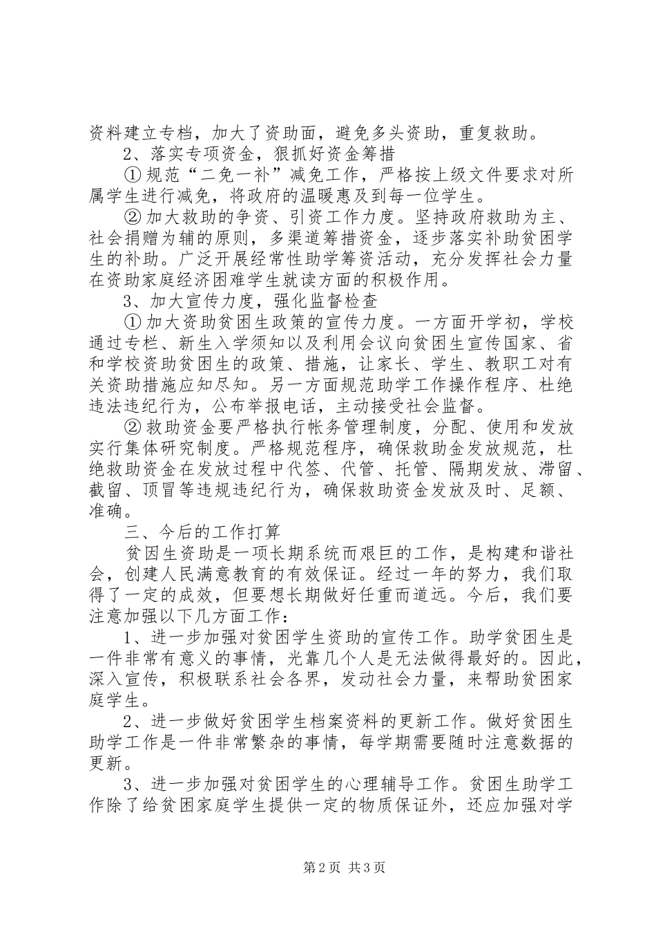 学校贫困生资助工作总结 _第2页