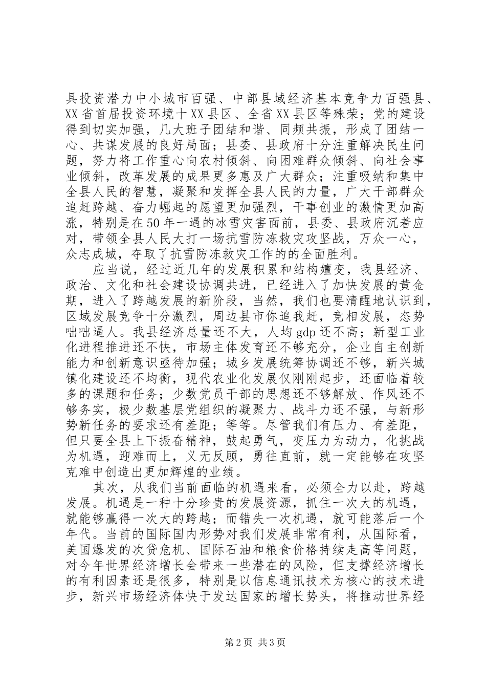 全县三级干部会议上的讲话发言_第2页