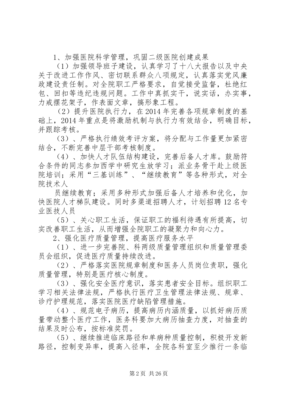 医院XX年工作总结及XX年工作思路(精选多篇) _第2页
