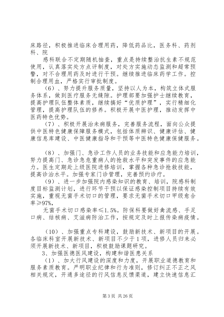 医院XX年工作总结及XX年工作思路(精选多篇) _第3页