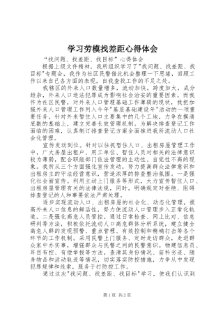 学习劳模找差距体会心得3