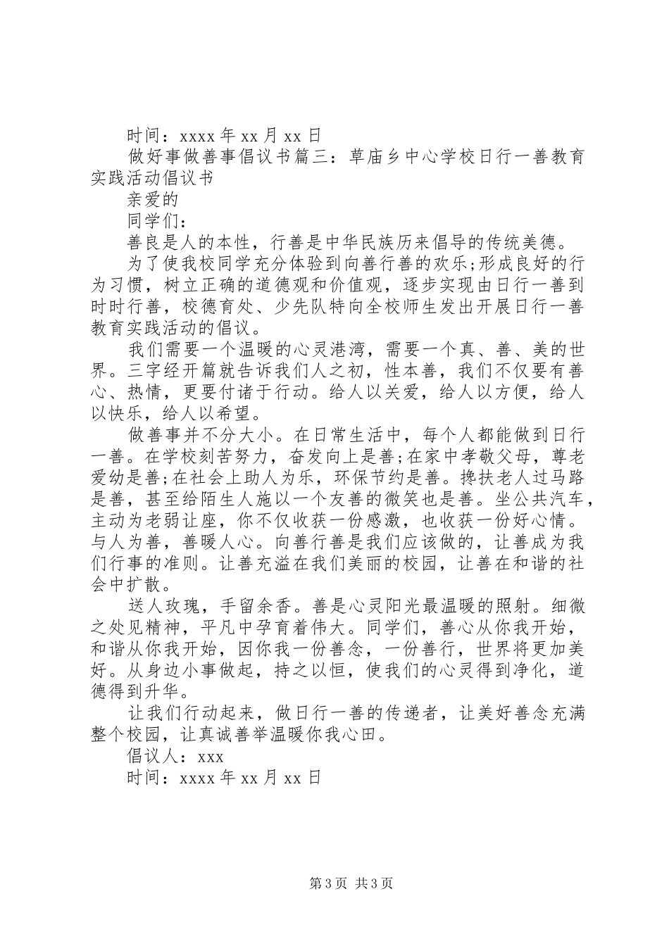 做好事做善事倡议书_第3页