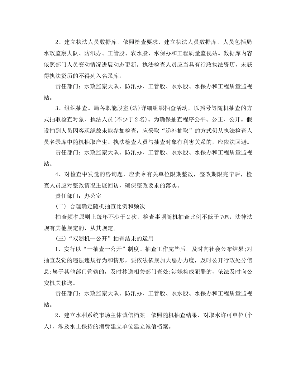 双随机一公开工作参考计划范文5篇 _第2页