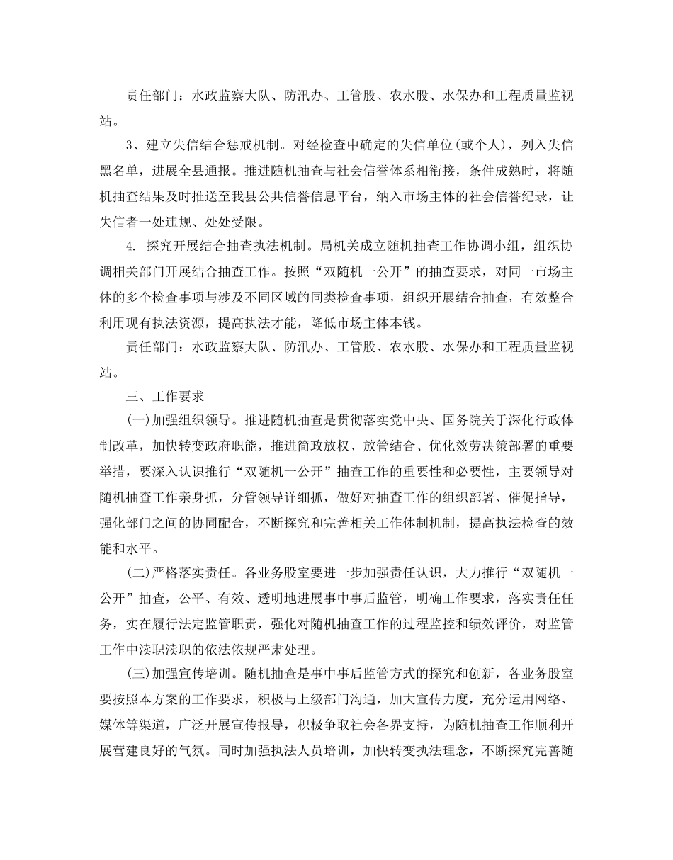 双随机一公开工作参考计划范文5篇 _第3页
