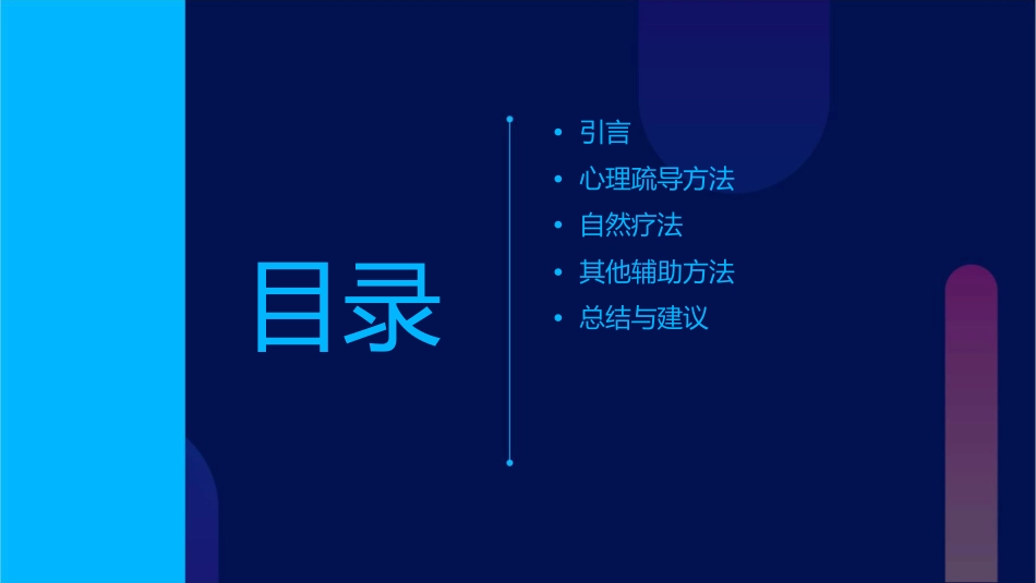 失眠的心理疏导与自然疗法_第2页