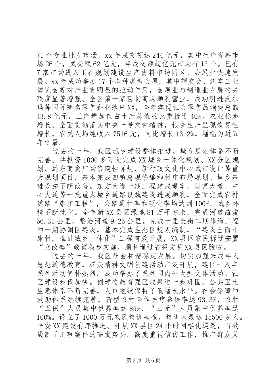 XX年军政迎春座谈会讲话发言_第2页