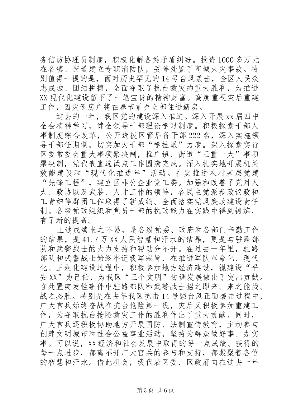 XX年军政迎春座谈会讲话发言_第3页