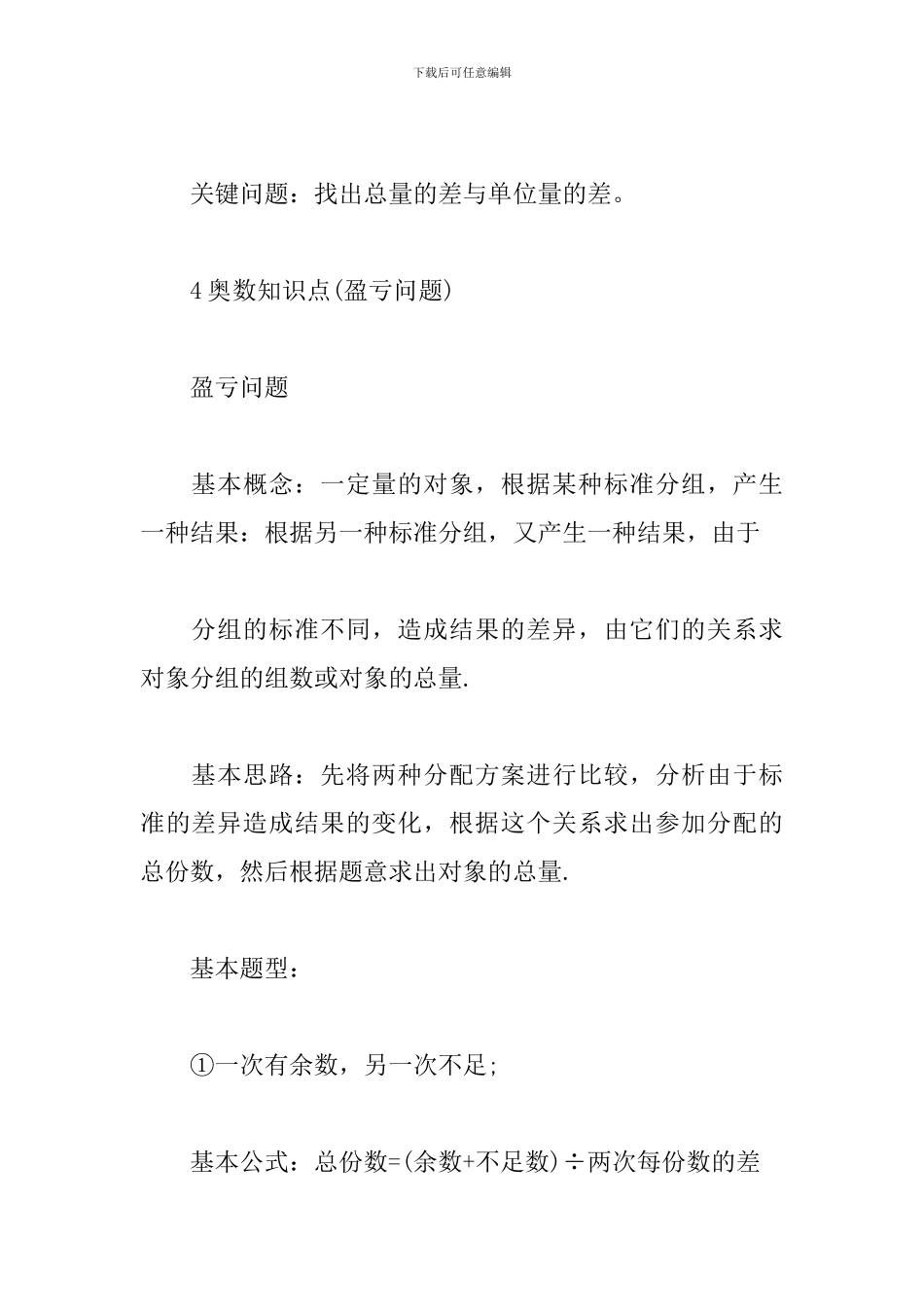 小学奥数知识点汇编_第3页