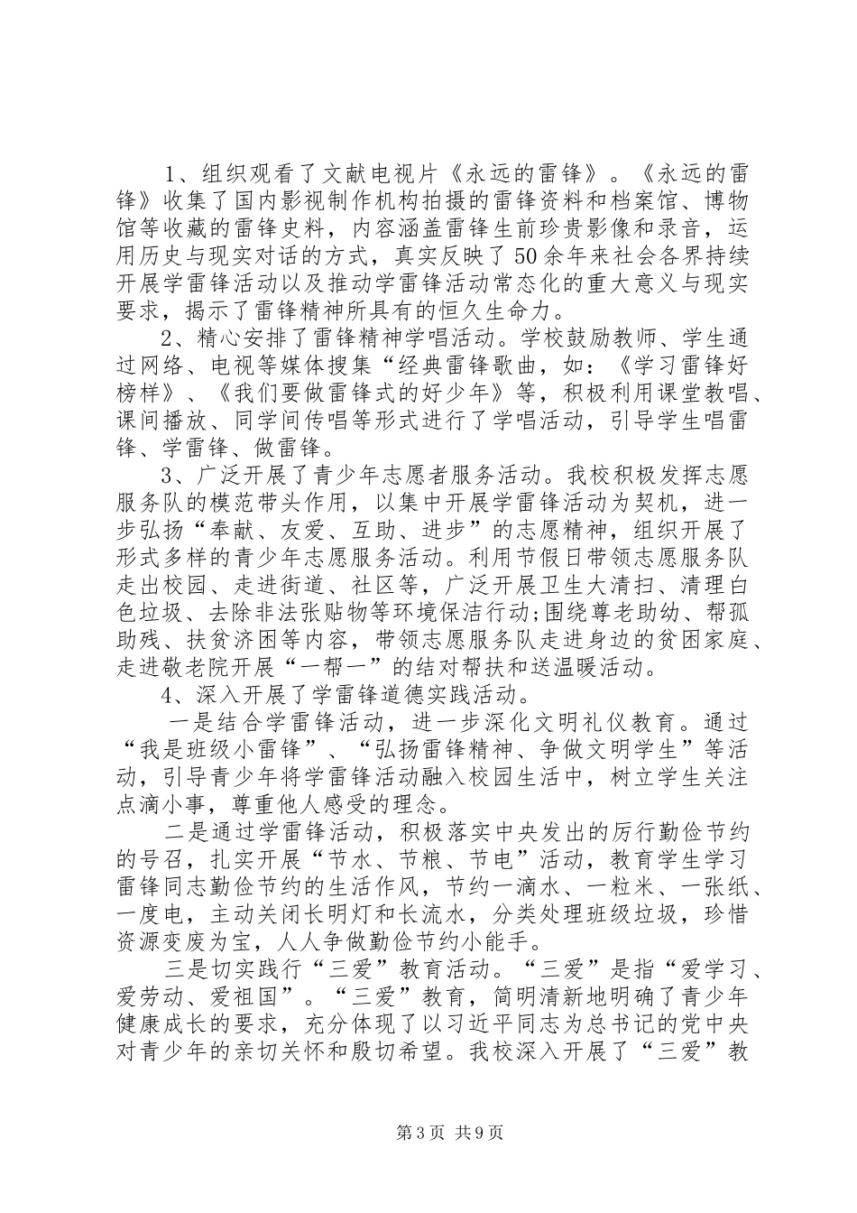 学校学雷锋活动总结范文五篇 _第3页