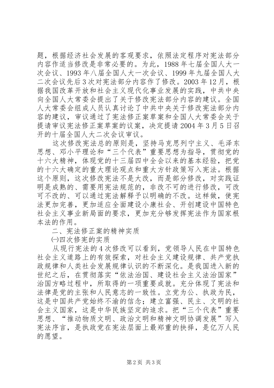 学习宪法修正案体会心得_第2页