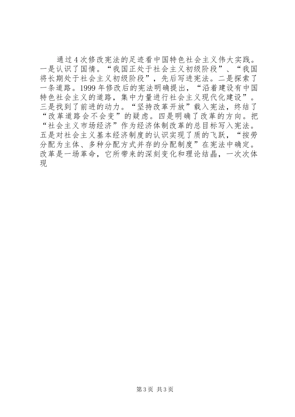 学习宪法修正案体会心得_第3页