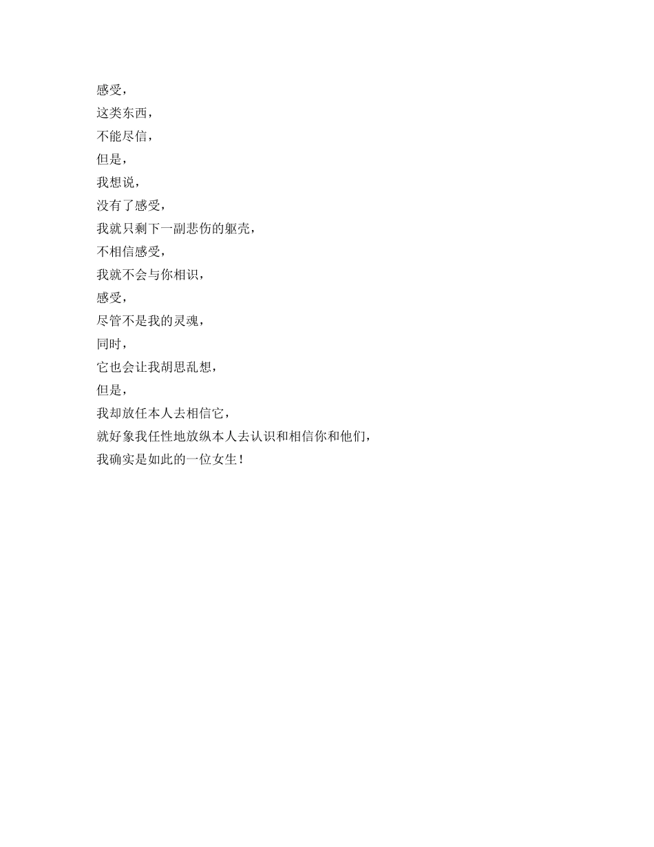 女生书面自我介绍参考 _第2页