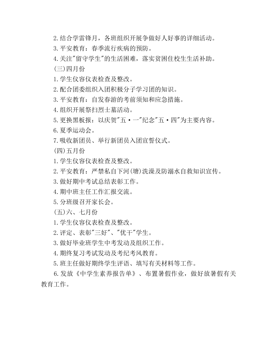 上学期初中政治教育工作参考计划 _第2页