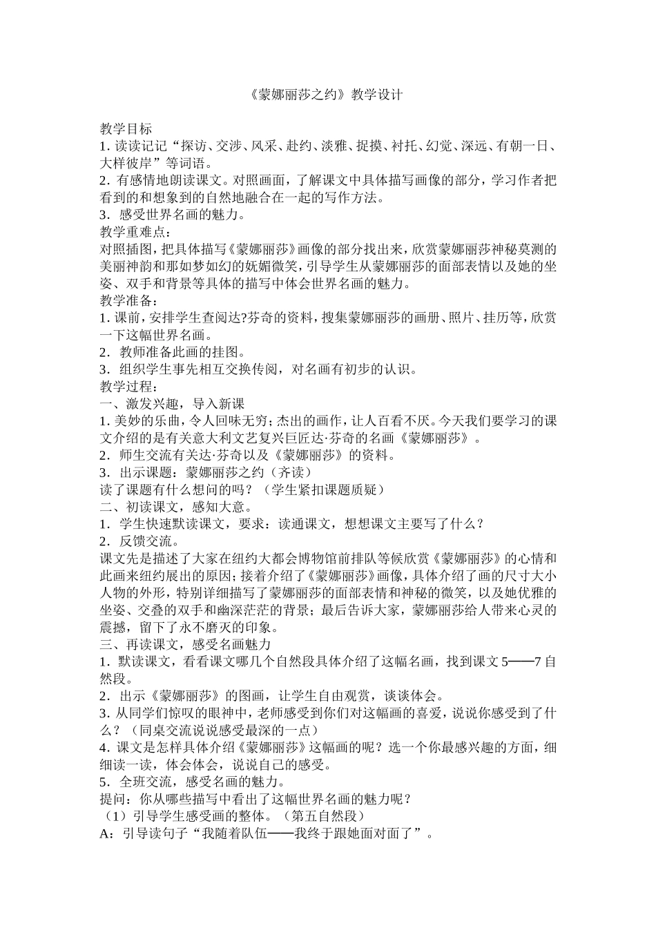 《蒙娜丽莎之约》教学设计_第1页