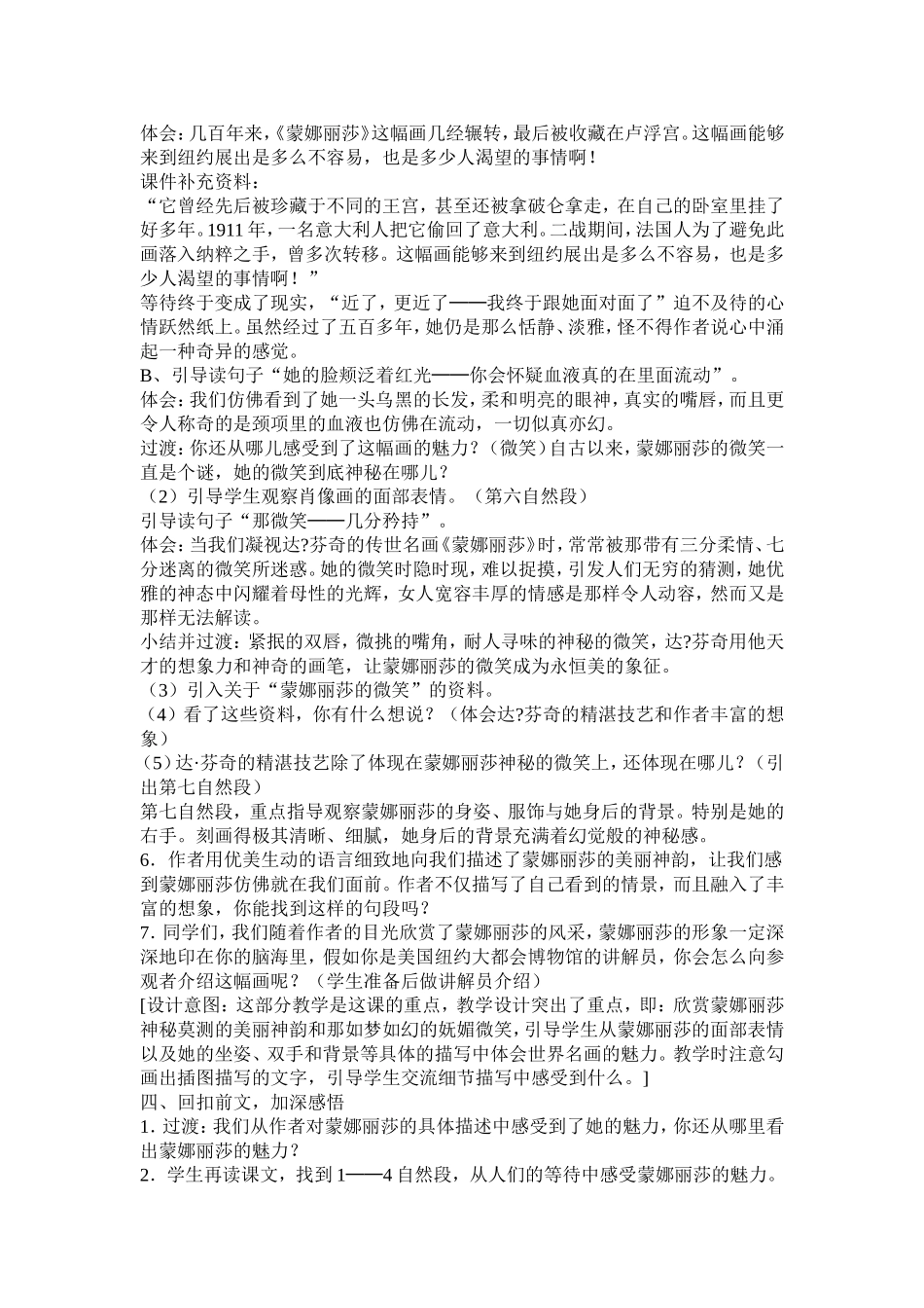 《蒙娜丽莎之约》教学设计_第2页