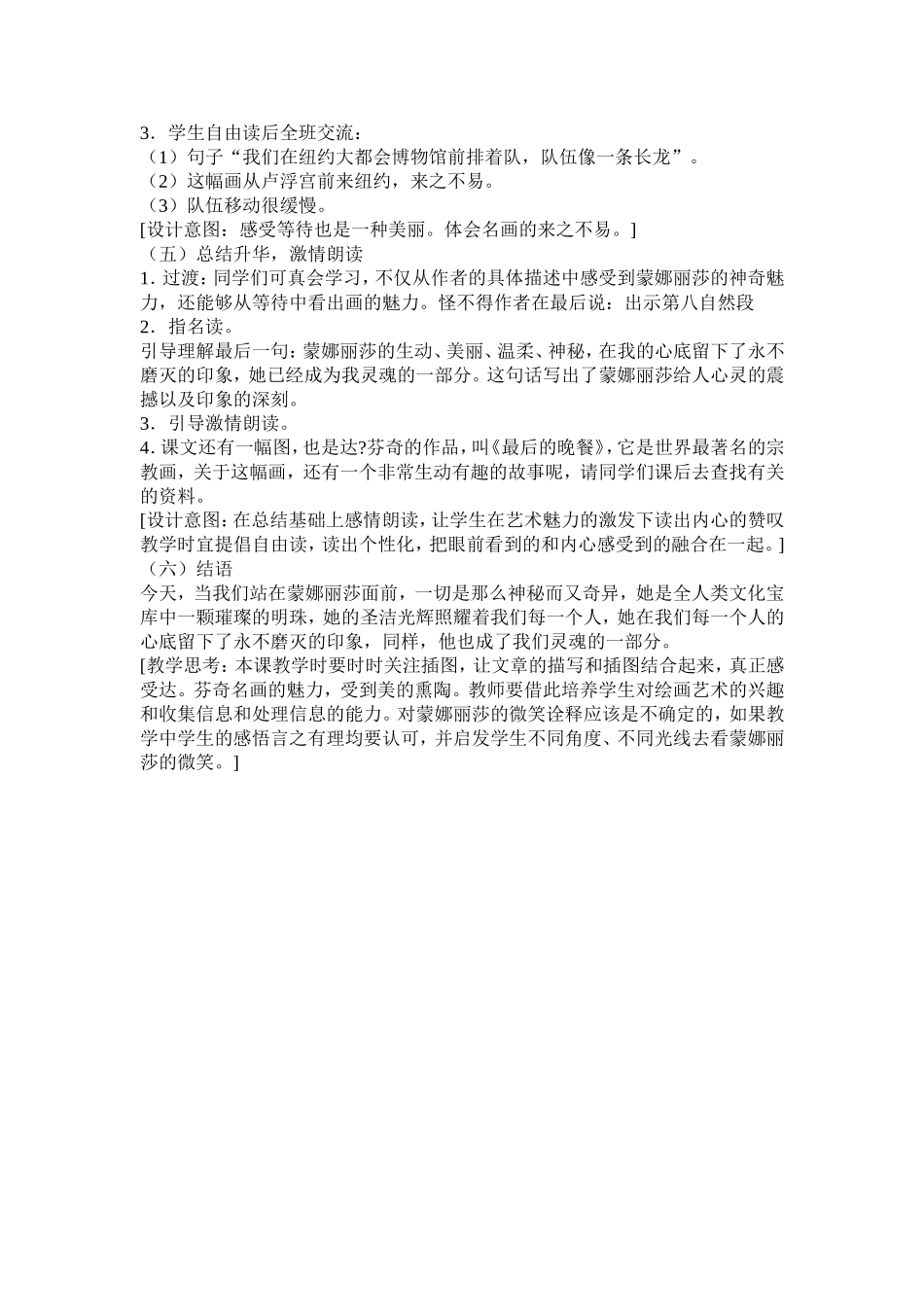 《蒙娜丽莎之约》教学设计_第3页