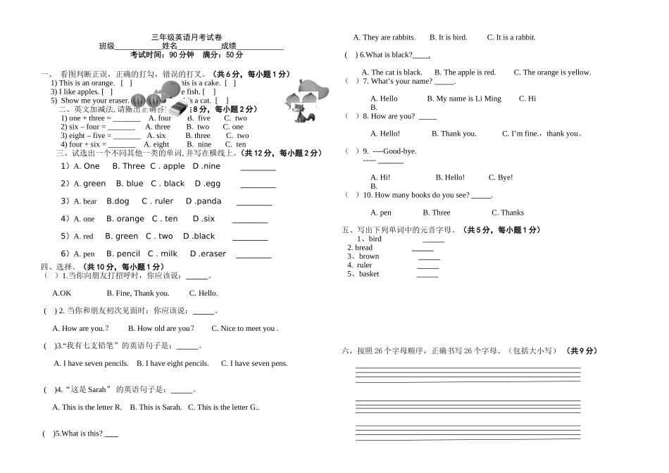 三年级英语月考卷_第1页