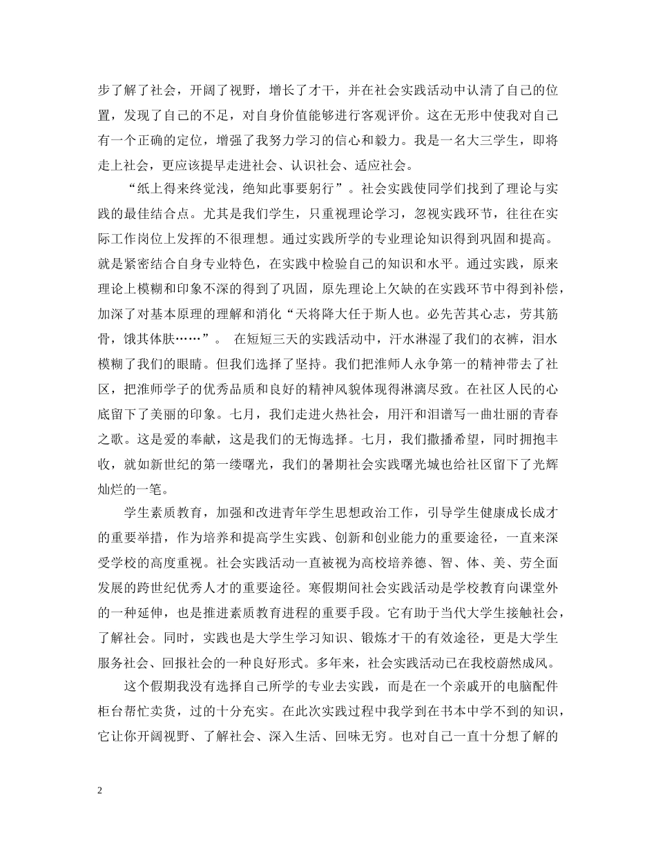 社会实践心得体会 (000001)_第2页