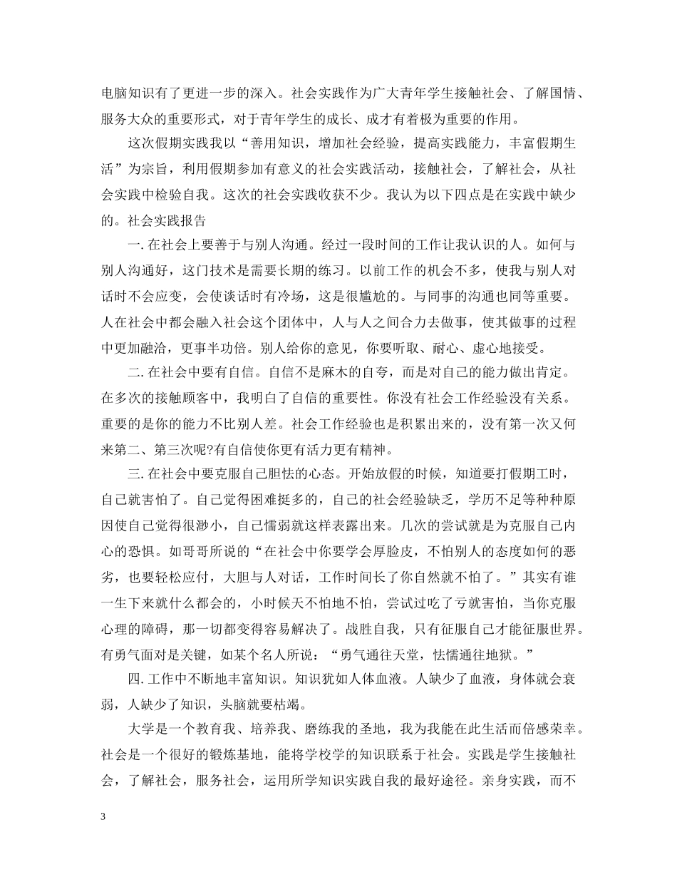 社会实践心得体会 (000001)_第3页